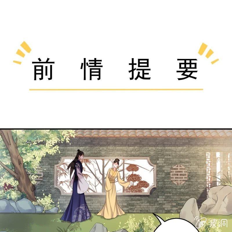 《傲娇王爷太难追》第64话 弹奏一曲 第1页