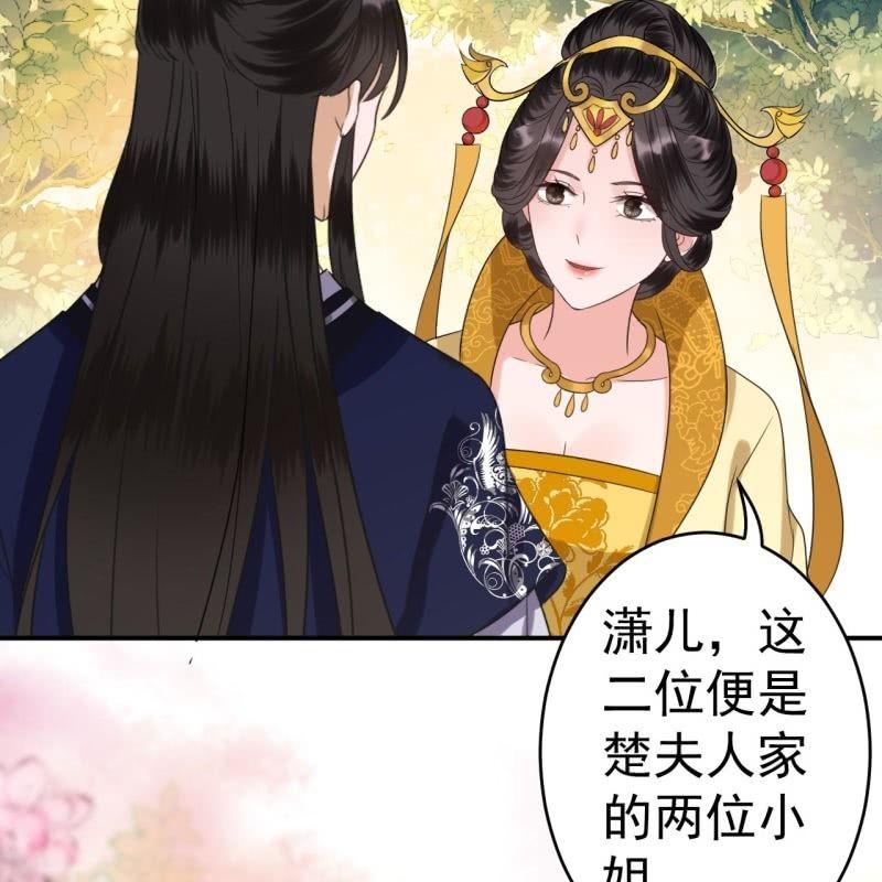 《傲娇王爷太难追》第64话 弹奏一曲 第20页