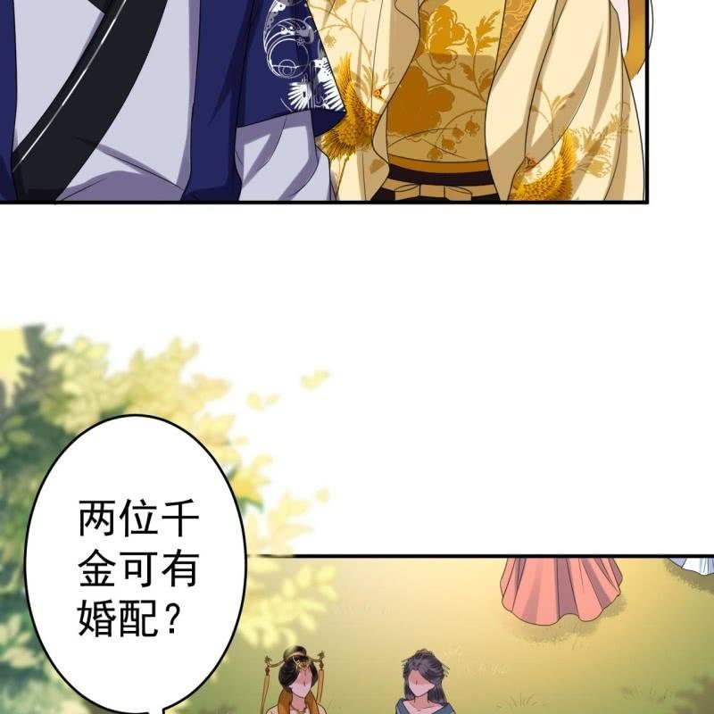 《傲娇王爷太难追》第64话 弹奏一曲 第28页