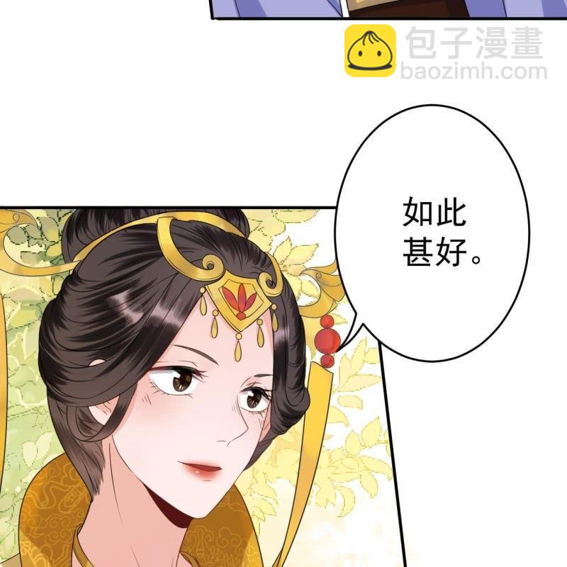 《傲娇王爷太难追》第64话 弹奏一曲 第31页