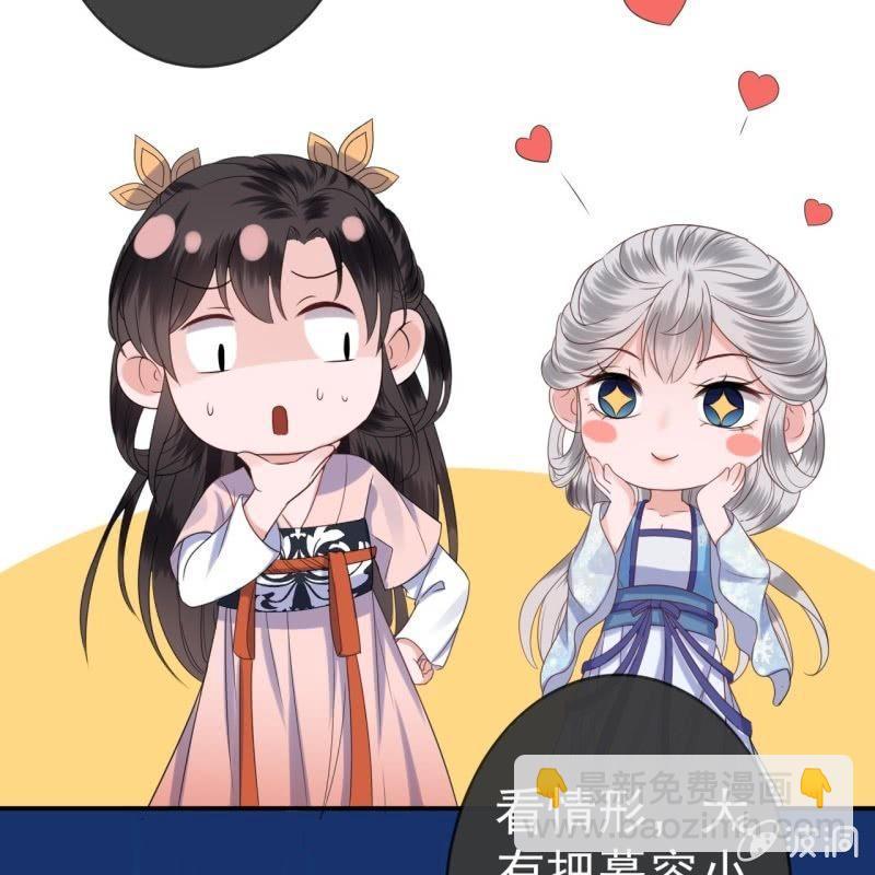 《傲娇王爷太难追》第64话 弹奏一曲 第33页