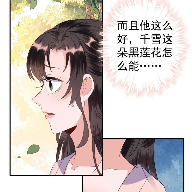 《傲娇王爷太难追》第64话 弹奏一曲 第38页