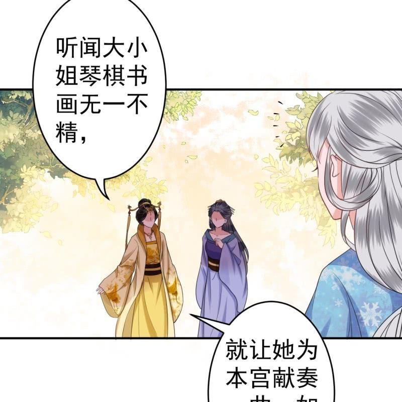 《傲娇王爷太难追》第64话 弹奏一曲 第40页