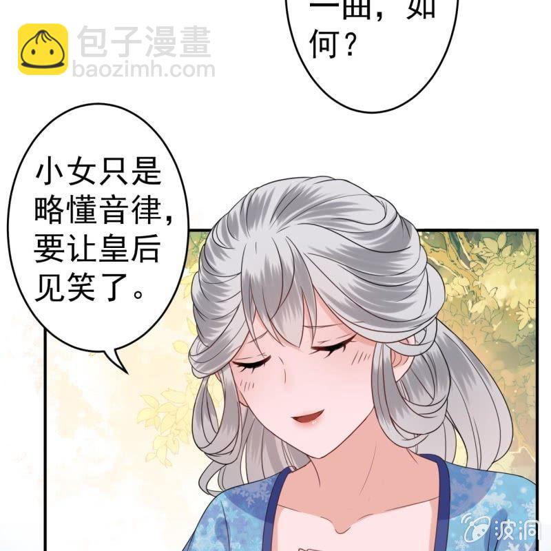 《傲娇王爷太难追》第64话 弹奏一曲 第41页