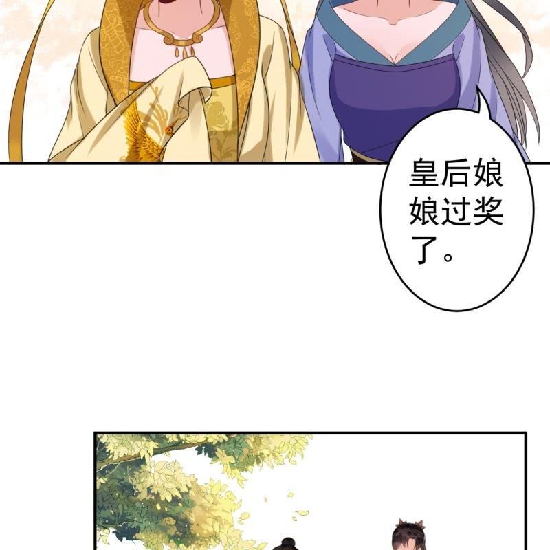 《傲娇王爷太难追》第64话 弹奏一曲 第50页