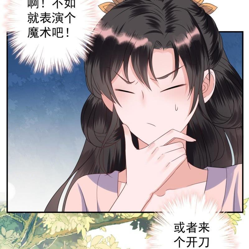 《傲娇王爷太难追》第65话 拿手绝活 第14页