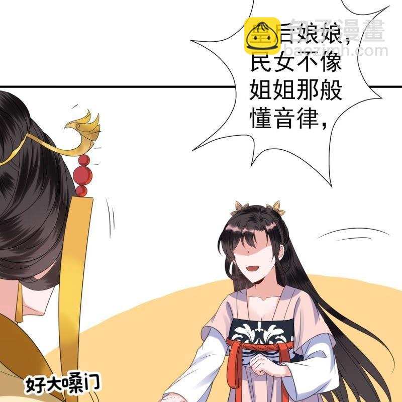 《傲娇王爷太难追》第65话 拿手绝活 第26页