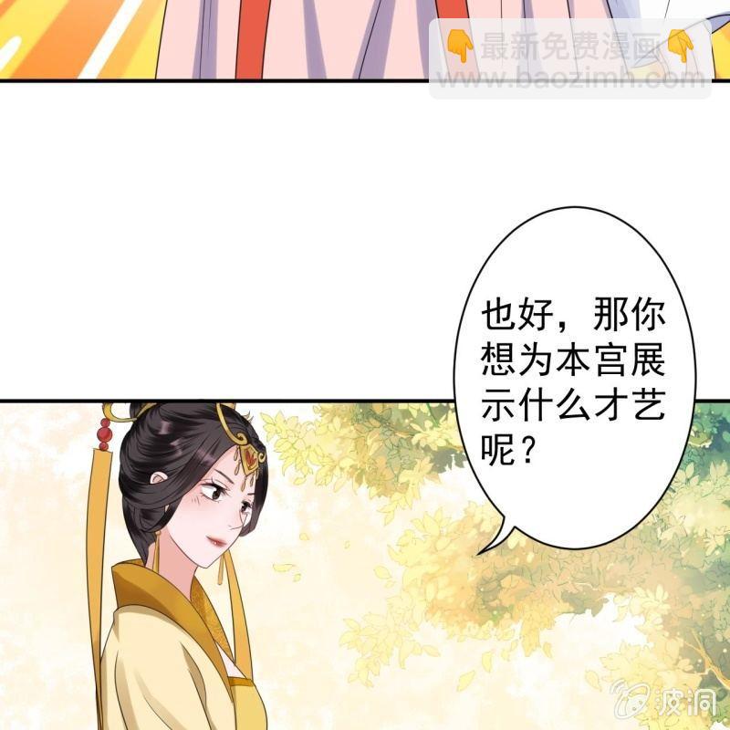 《傲娇王爷太难追》第65话 拿手绝活 第29页