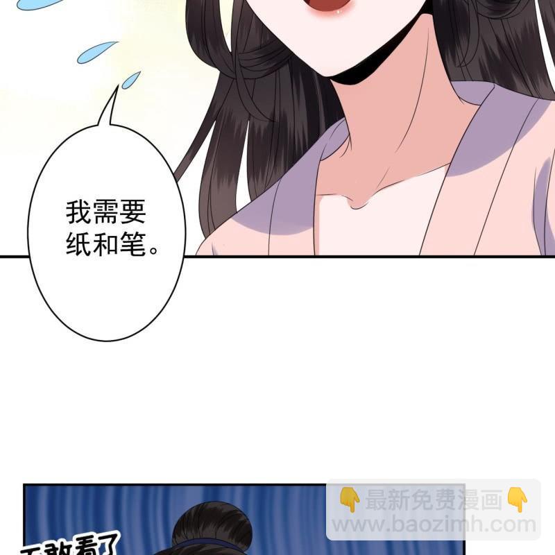 《傲娇王爷太难追》第65话 拿手绝活 第31页