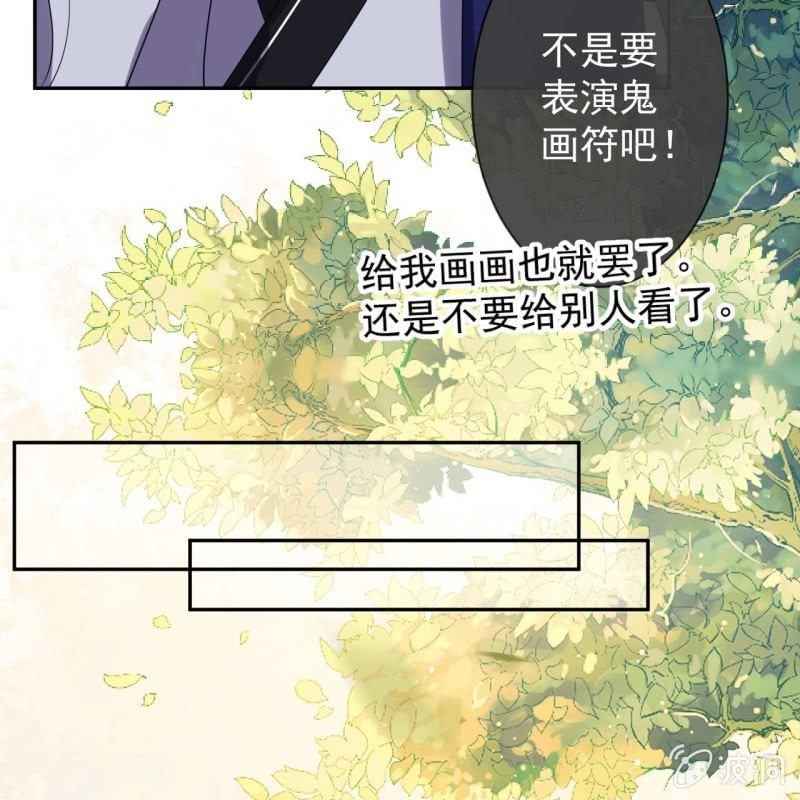 《傲娇王爷太难追》第65话 拿手绝活 第33页