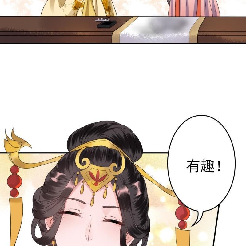 《傲娇王爷太难追》第65话 拿手绝活 第42页