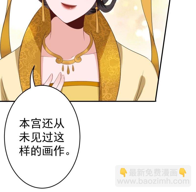 《傲娇王爷太难追》第65话 拿手绝活 第43页