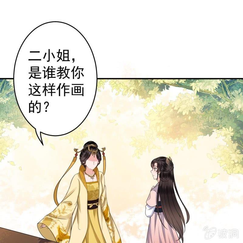 《傲娇王爷太难追》第65话 拿手绝活 第45页