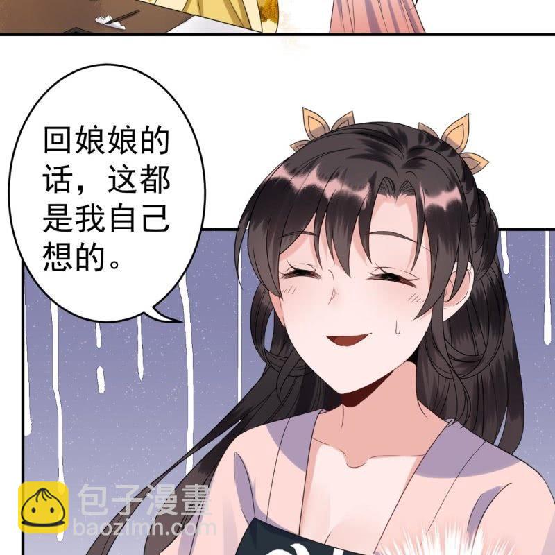 《傲娇王爷太难追》第65话 拿手绝活 第46页