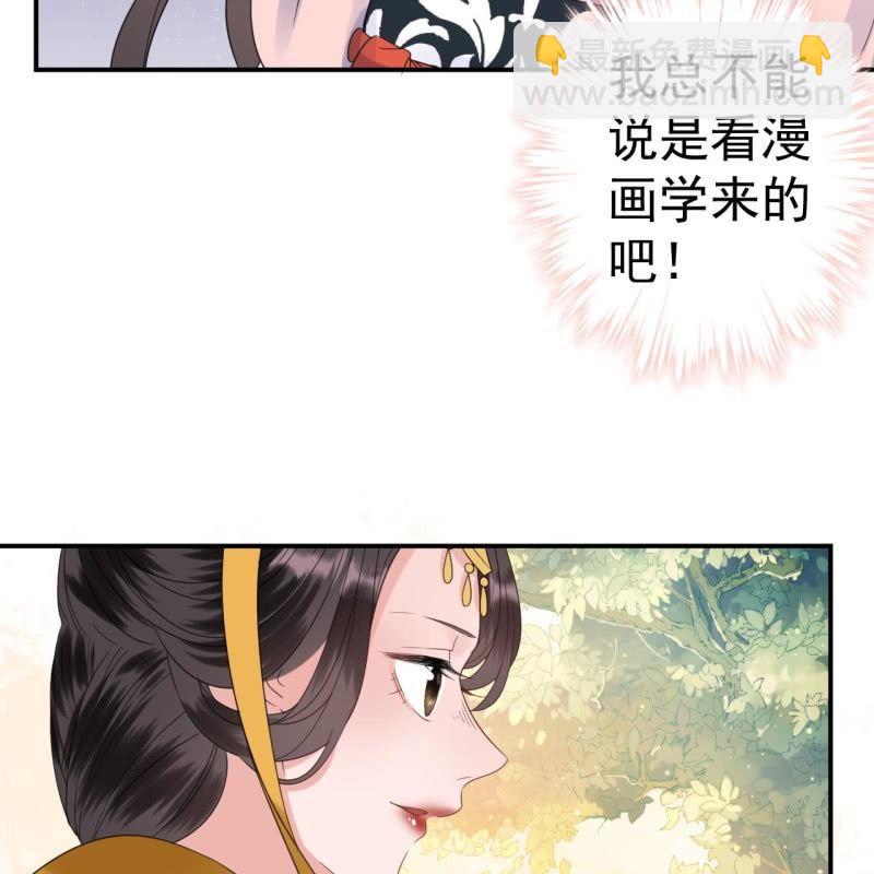 《傲娇王爷太难追》第65话 拿手绝活 第47页