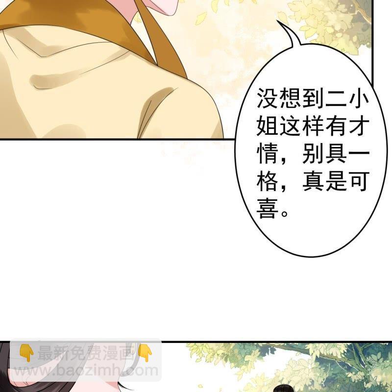 《傲娇王爷太难追》第65话 拿手绝活 第48页