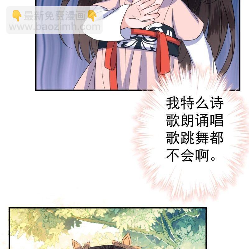 《傲娇王爷太难追》第65话 拿手绝活 第4页