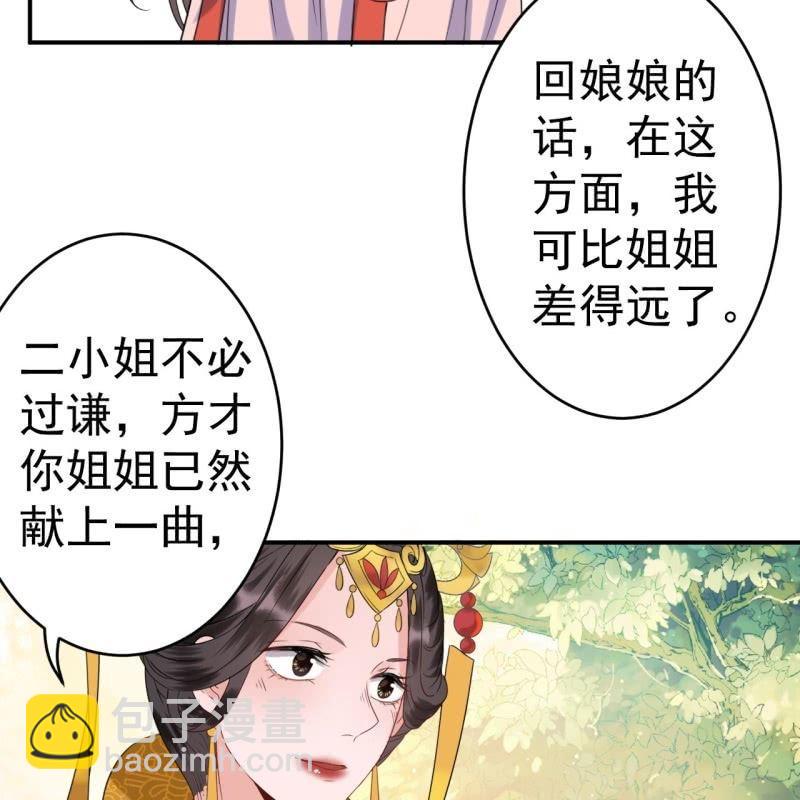 《傲娇王爷太难追》第65话 拿手绝活 第6页