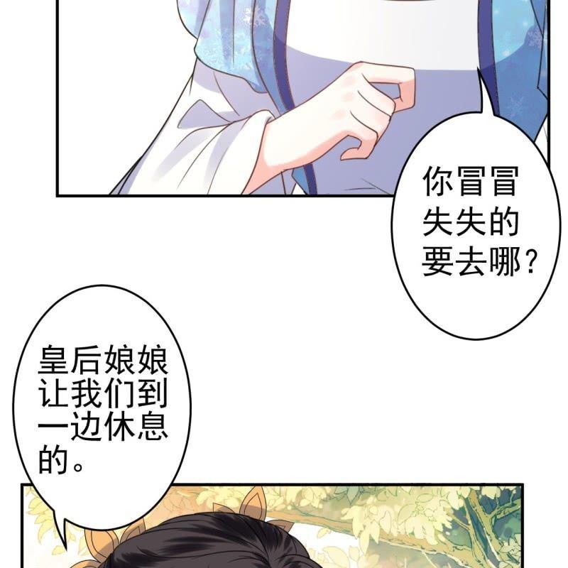 《傲娇王爷太难追》第66话 迷途皇城（一） 第15页