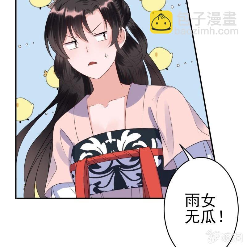 《傲娇王爷太难追》第66话 迷途皇城（一） 第21页