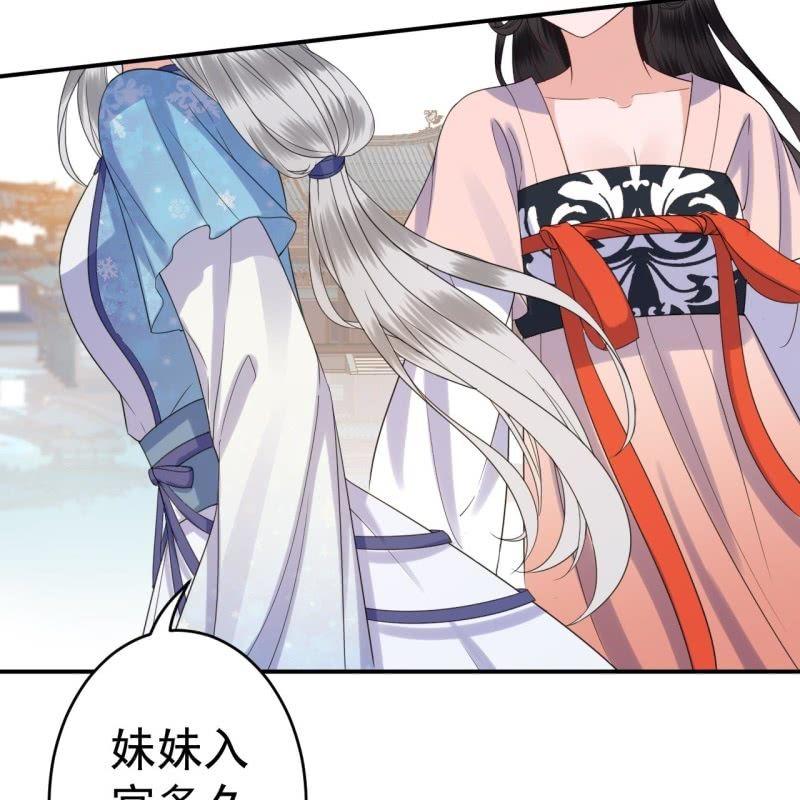 《傲娇王爷太难追》第66话 迷途皇城（一） 第27页