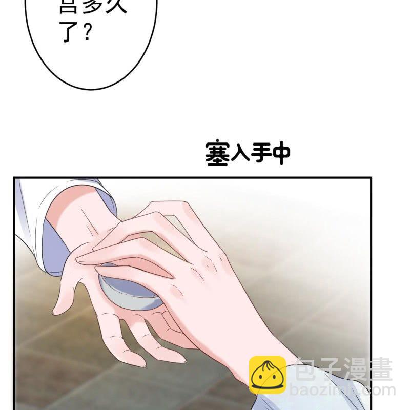 《傲娇王爷太难追》第66话 迷途皇城（一） 第28页