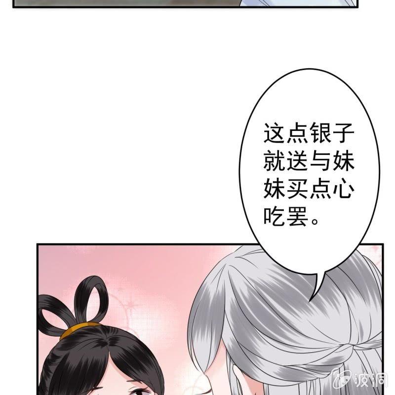 《傲娇王爷太难追》第66话 迷途皇城（一） 第29页