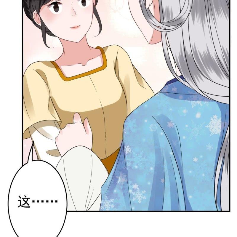 《傲娇王爷太难追》第66话 迷途皇城（一） 第30页