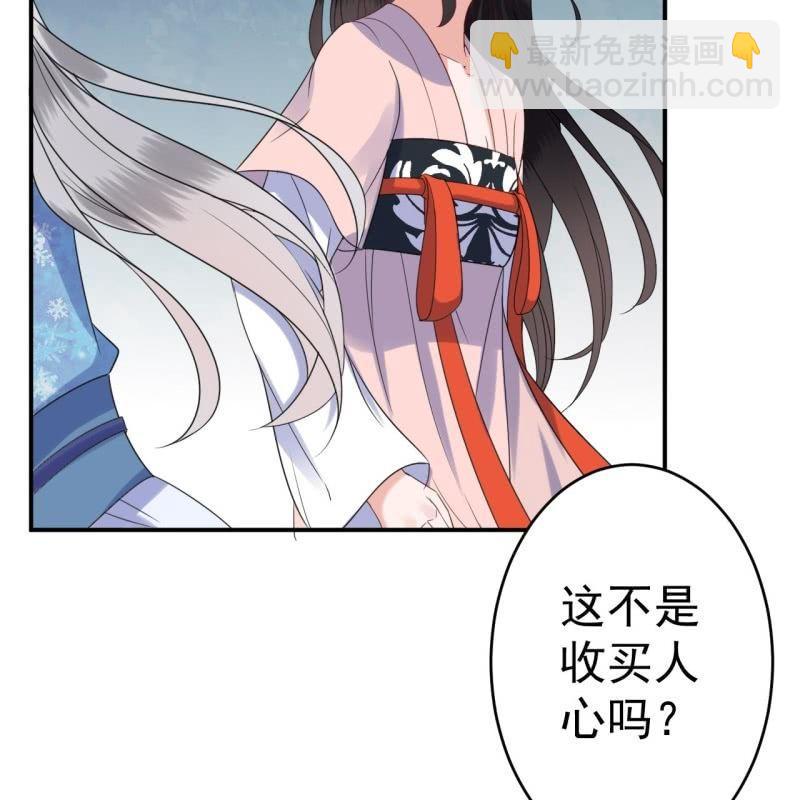 《傲娇王爷太难追》第66话 迷途皇城（一） 第32页