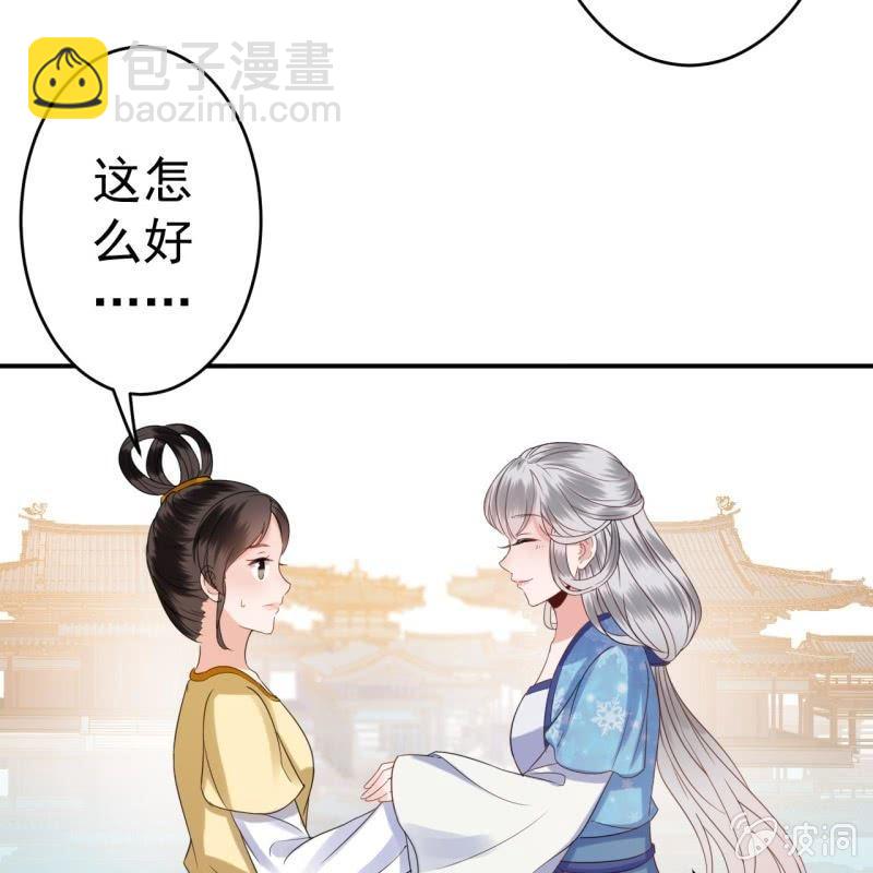 《傲娇王爷太难追》第66话 迷途皇城（一） 第33页