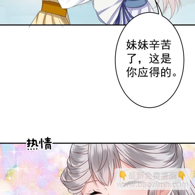《傲娇王爷太难追》第66话 迷途皇城（一） 第34页