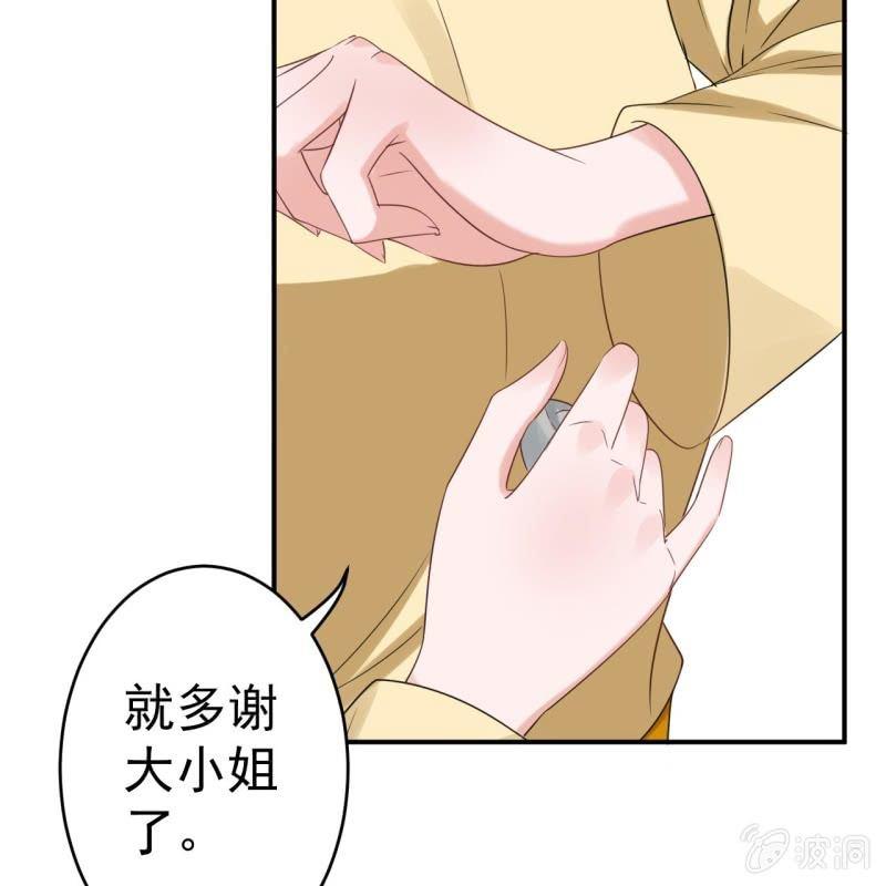 《傲娇王爷太难追》第66话 迷途皇城（一） 第37页
