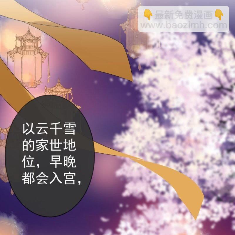 《傲娇王爷太难追》第66话 迷途皇城（一） 第40页