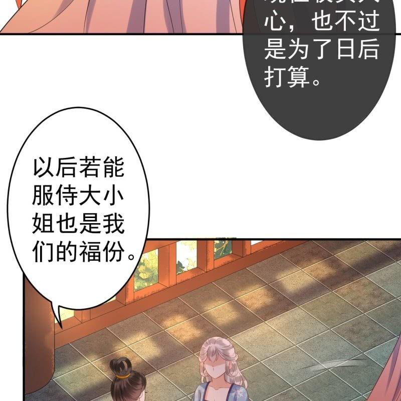 《傲娇王爷太难追》第66话 迷途皇城（一） 第44页
