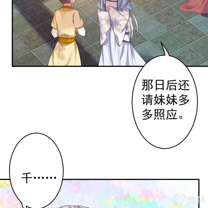 《傲娇王爷太难追》第66话 迷途皇城（一） 第45页