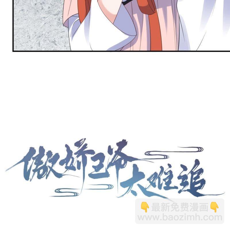 《傲娇王爷太难追》第66话 迷途皇城（一） 第6页