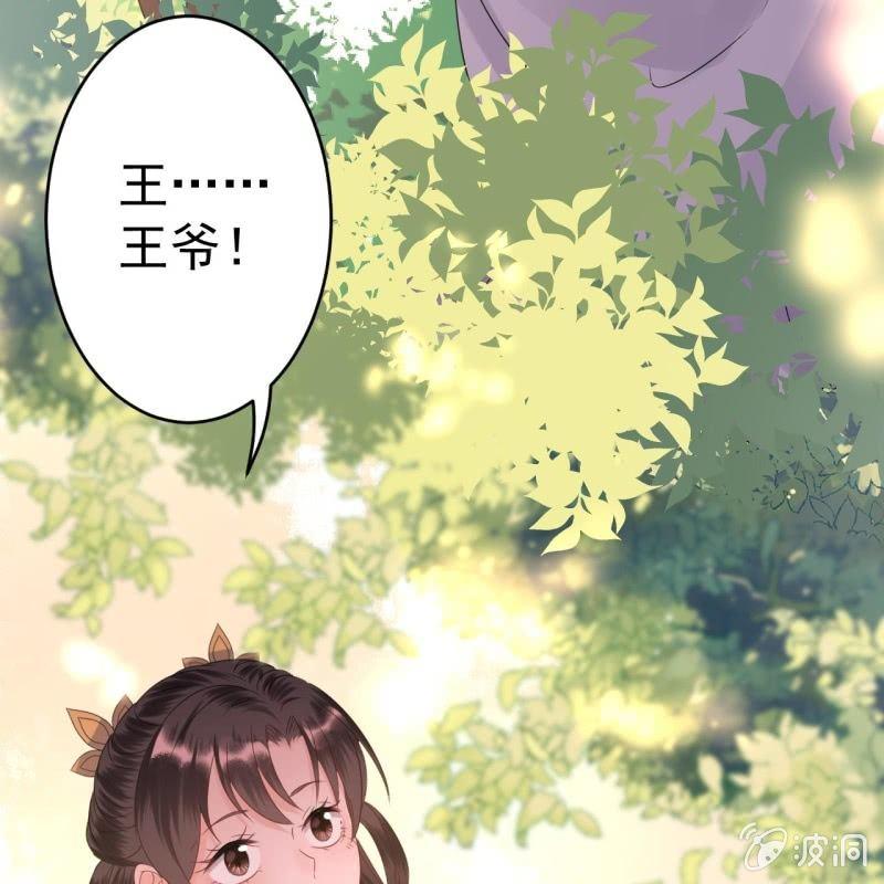 《傲娇王爷太难追》第67话 迷途皇城（二） 第13页