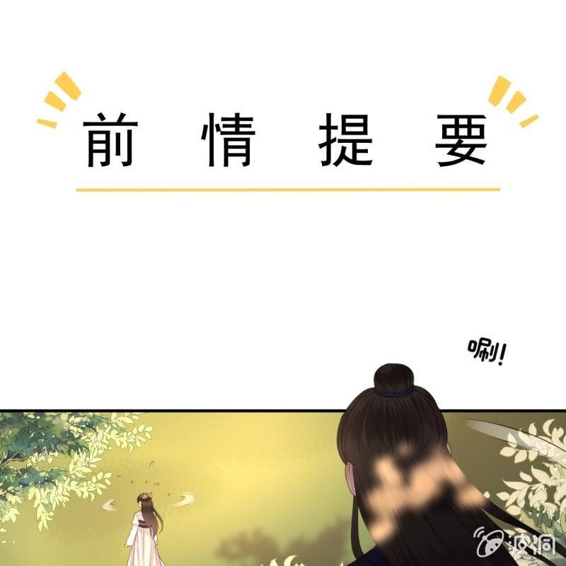 《傲娇王爷太难追》第67话 迷途皇城（二） 第1页