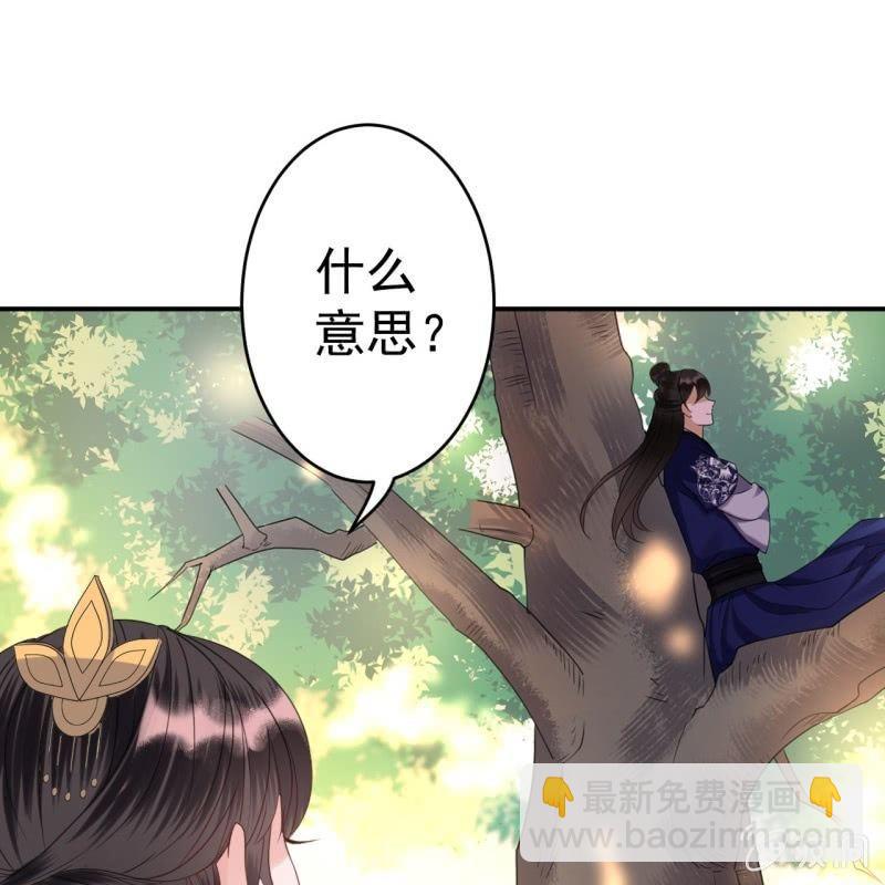 《傲娇王爷太难追》第67话 迷途皇城（二） 第21页