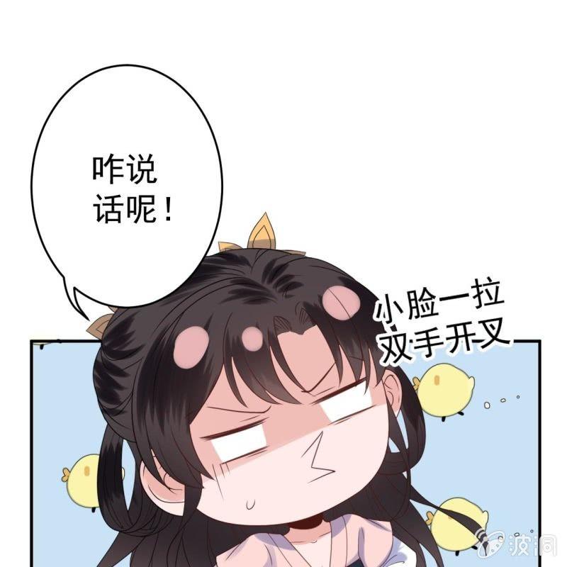 《傲娇王爷太难追》第67话 迷途皇城（二） 第25页