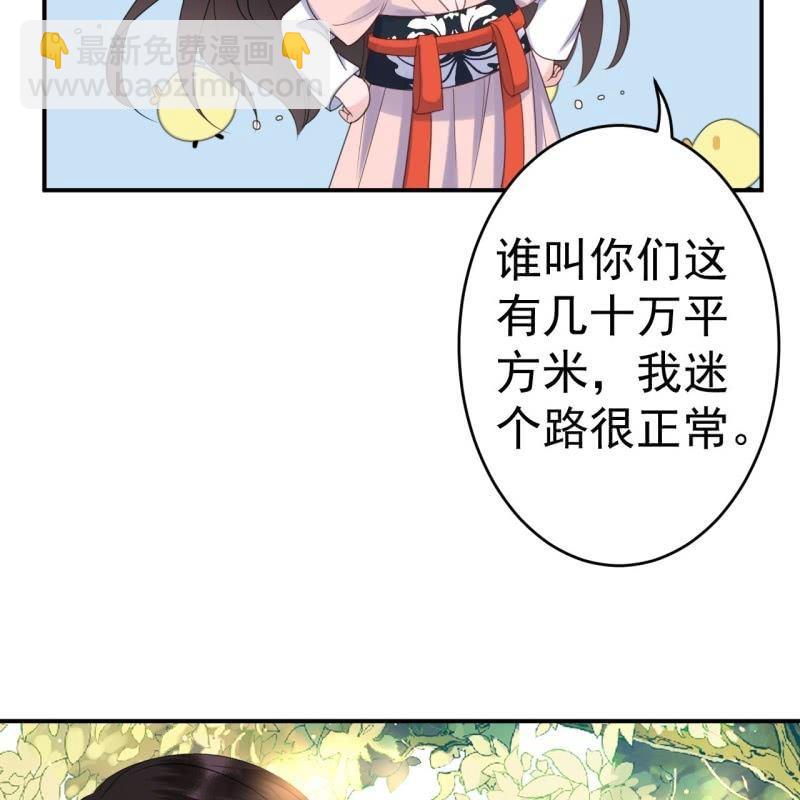 《傲娇王爷太难追》第67话 迷途皇城（二） 第26页