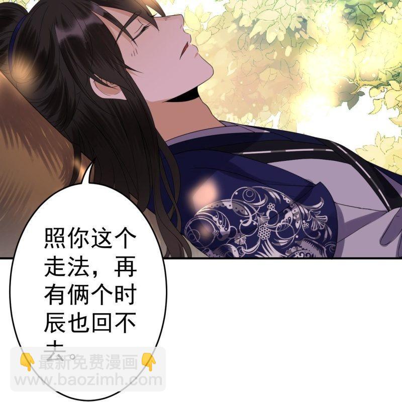 《傲娇王爷太难追》第67话 迷途皇城（二） 第27页