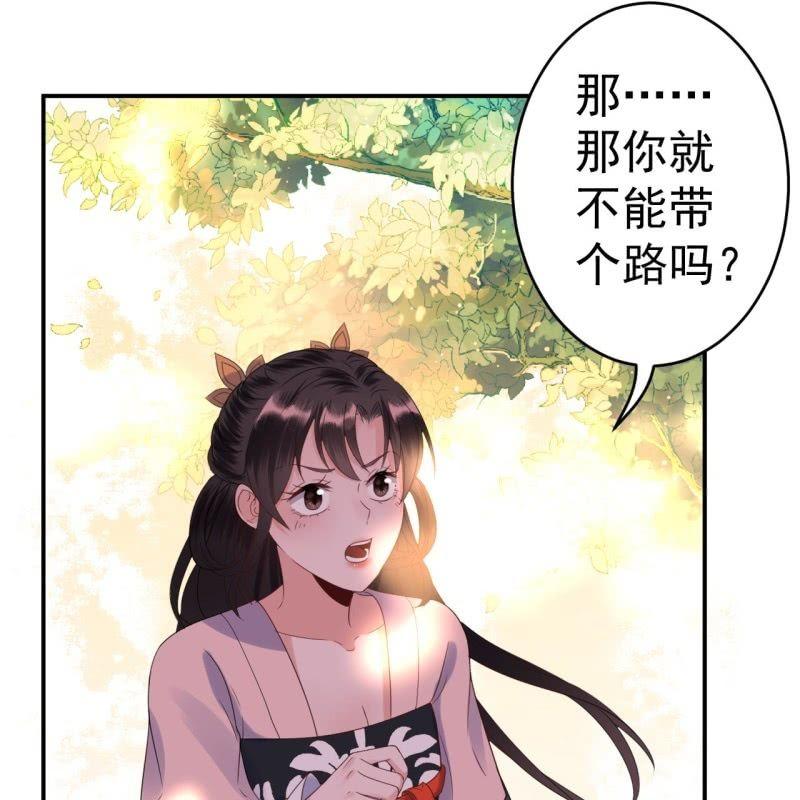 《傲娇王爷太难追》第67话 迷途皇城（二） 第28页