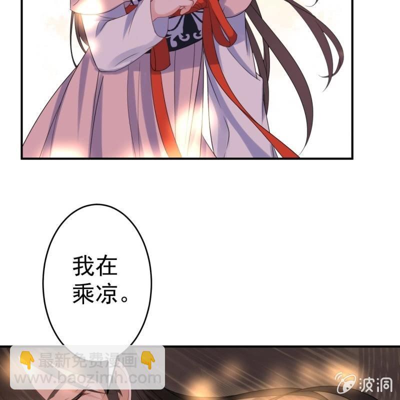 《傲娇王爷太难追》第67话 迷途皇城（二） 第29页