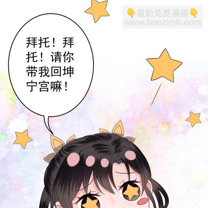 《傲娇王爷太难追》第67话 迷途皇城（二） 第35页