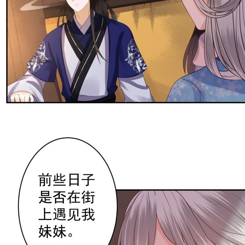 《傲娇王爷太难追》第69话 三人修罗场 第10页