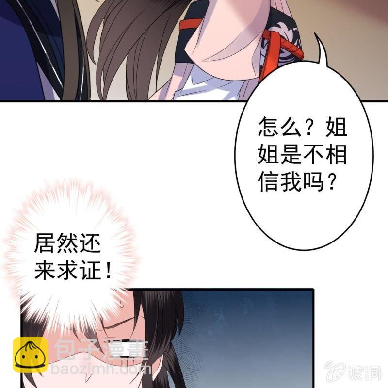 《傲娇王爷太难追》第69话 三人修罗场 第13页