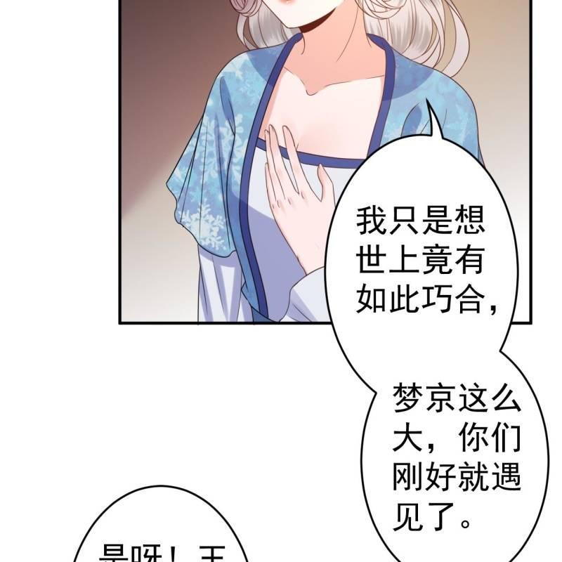 《傲娇王爷太难追》第69话 三人修罗场 第15页