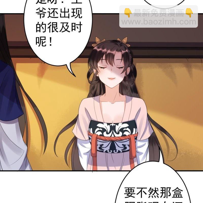 《傲娇王爷太难追》第69话 三人修罗场 第16页