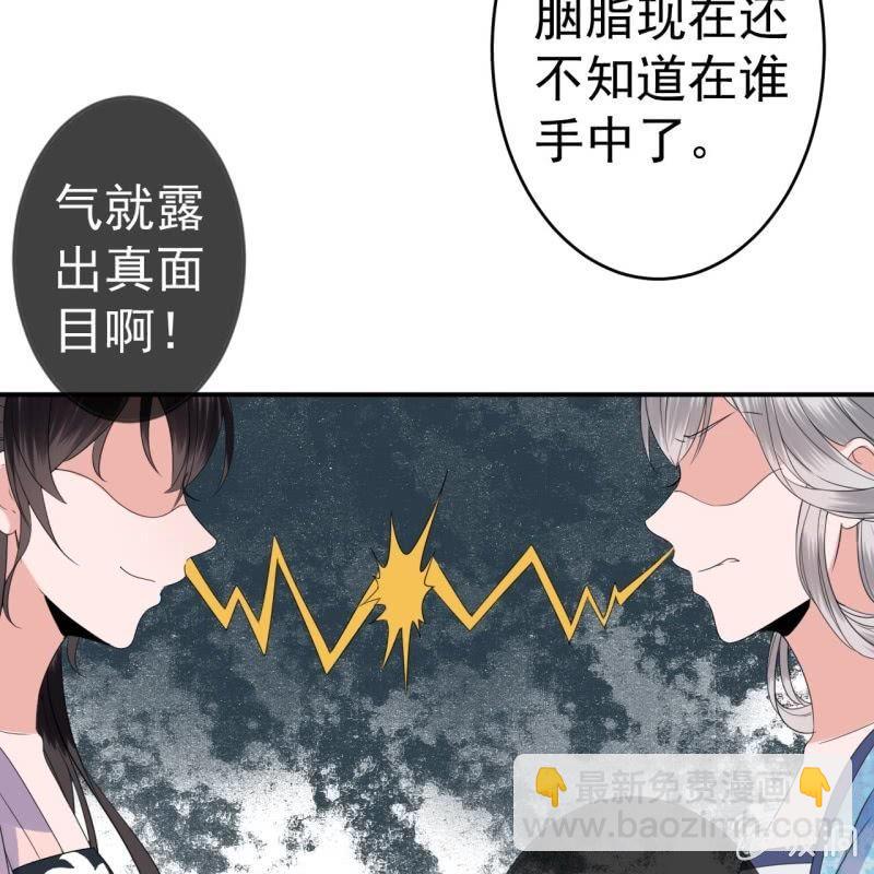 《傲娇王爷太难追》第69话 三人修罗场 第17页